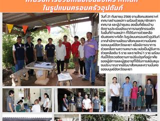 21.9.66 เยี่ยมบ้าน ติดตามประเมินพัฒนาการ/พฤติกรรมเด็ก ในพื้นที่ตำบลแม่กา ที่ได้รับการช่วยเหลือเงินสงเคราะห์เด็กในรูปแบบครอบครัวอุปถัมภ์