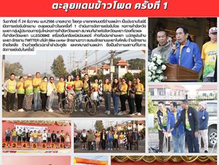 24.12.66 การแข่งขันจักรยาน  ตะลุยแดนข้าวโพด ครั้งที่ 1