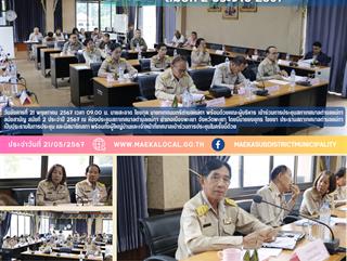  21.5.67 การประชุมสภาเทศบาลตำบลแม่กา สมัยสามัญ สมัยที่ 2 / 2567