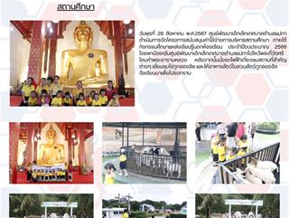 28.8.67 โครงการสนับสนุนค่าใช้จ่ายการบริหารสถานศึกษา