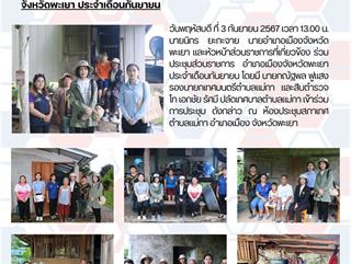 03.10.67 ลงพื้นที่ตรวจข้อเท็จจริง