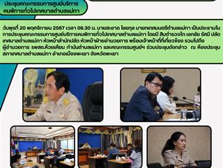 20.11.67 ประชุมคณะกรรมการศูนย์บริการคนพิการทั่วไปเทศบาลตำบลเเม่กา