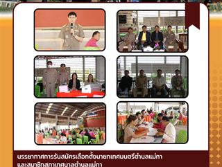 31.03.68 บรรยากาศการรับสมัครเลือกตั้งนายกเทศมนตรีตำบลแม่กาและสมาชิกสภาเทศบาลตำบลแม่กา