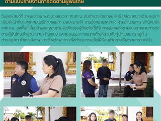 24.04.68 ลงพื้นที่เยี่ยมบ้านเเละสอบถามข้อเท็จจริงผู้ต้องขังที่ได้รับการปล่อยตัวตามเเบบรายงานการติดตามผู้พ้นโทษ