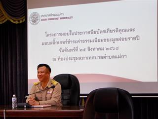 25.08.68 มอบใบประกาศนียบัตรเกียรติคุณแก่ผู้ชำระภาษีดีเด่น