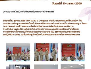 10.10.68 ประชุมอาสาสมัครป้องกันฝ่ายพลเรือนเทศบาลตำบลแม่กา