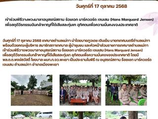 17.10.68 เข้าร่วมพิธีวางพวงมาลาอนุสรณ์สถาน ร้อยเอก มาร์ควอร์ด เจนเสน (Hans Marquard Jensen)