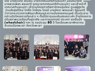 18.12.68 โครงการรีสตาร์ทคนรุ่นใหม่ ดูเเลผู้สูงวัย ร่วมส่งสุขปีใหม่ ใกล้ใจ ใกล้คุณ