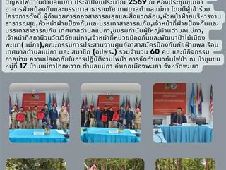 19.12.68 โครงการป้องกันและแก้ไขปัญหาไฟป่าในตำบลแม่กา ประจำปีงบประมาณ 2569