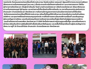 04.02.69 โครงการบูรณาการเพื่อคนพะเยาทุกช่วงวัย กิจกรรมออกหน่วยเคลื่อนที่บริการประชาชน