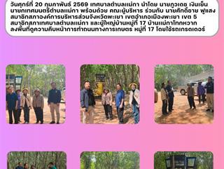 20.02.69 ลงพื้นที่ดูความคืบหน้าการทำถนนทางการเกษตร หมู่ที่ 17 โดยใช้รถเกรดเดอร์