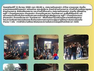 12.03.69 ลงพื้นที่เยี่ยมบ้าน เเละตรวจสอบข้อเท็จจริงในการปรับสภาพเเวดล้อมที่อยู่อาศัยผู้สูงอายุ หมู่ที่ 1 บ้านหม้อแกงตอง