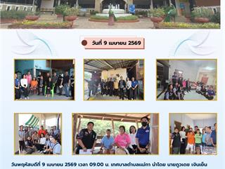 09.04.69 ลงพื้นที่เยี่ยมบ้านและตรวจสอบข้อเท็จจริงผู้ประสบปัญหาทางสังคม หมู่ที่ 1 หมู่ที่ 4 หมู่ที่ 6 หมู่ที่ 15 หมู่ที่ 16 เเละ หมู่ที่ 17 จำนวน 9 ราย