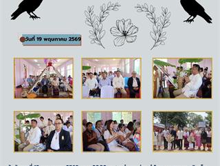 19.05.69 ทำบุญทอดผ้าป่าเพื่อพัฒนาคุณภาพการศึกษา ณ โรงเรียนศึกษาพิเศษพะเยา หมู่ที่ 8 บ้านเเม่ต๋ำบุญโยง ตำบลเเม่กา อำเภอเมืองพะเยา จังหวัดพะเยา