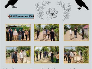 19.05.69 ลงพื้นที่ตรวจรับงานโครงการวางท่อน้ำประปาภูมิภาค หมู่ที่ 11 บ้านเเม่ต๋ำบุญโยง ตำบลเเม่กา อำเภอเมืองพะเยา จังหวัดพะเยา