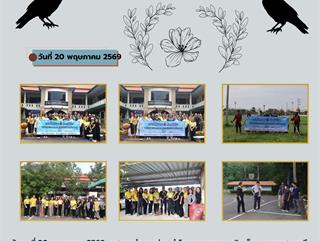 20.05.69 ร่วมกิจกรรม Big Cleaning Day ณ บริเวณสำนักงานเทศบาลตำบลเเม่กา อำเภอเมืองพะเยา จังหวัดพะเยา
