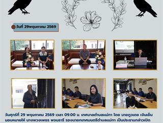 29.05.69 โครงการเกี่ยวกับงานในหน้าที่รับผิดชอบพนักงานเทศบาลเเละพนักงานจ้างของเทศบาลตำบลเเม่กา ประจำปีงบประมาณ พ.ศ 2569