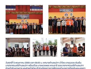 05.06.69 โครงการการฝึกกองอำนวยการป้องกันและบรรเทาสาธารณภัยจังหวัดพะเยา/ ศูนย์บัญชาการเหตุการณ์จังหวัดพะเยา/ ศูนย์บัญชาการเหตุการณ์อำเภอ ประจำปีงบประมาณ พ.ศ.2569