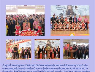 10.07.69 โครงการรณรงค์เเละแก้ไขปัญหายาเสพติด To be number one (ศูนย์เพื่อนใจวัยรุ่นในชุมชน/หมู่บ้าน) ในทูลกระหม่อมหญิงอุบลรัตนราชกัญญา สิริวัฒนาพรรณวดี