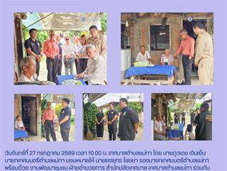 27.07.69 ลงพื้นที่ชี้เเจงรายละเอียดเกี่ยวกับการให้ความช่วยเหลือ เเละหาเเนวทางการให้ความช่วยเหลือผูัประสบปัญหาทางสังคมอย่างเหมาะสม