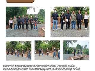 04.08.69 ลงพื้นที่ตรวจรับงานโครงการก่อสร้างท่อลอดเหลี่ยมคอนกรีตเสริมเหล็ก ณ หมู่ที่ 2 บ้านห้วยเคียน