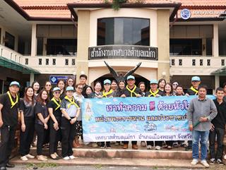 11.08.69 ร่วมกิจกรรมจิตอาสาบำเพ็ญสาธารณประโยชน์ และบำเพ็ญสาธารณกุศล เนื่องในวันคล้ายวันพระราชสมภพสมเด็จพระนางเจ้าสิริกิติ์ พระบรมราชชนนีพันปีหลวง เเละวันแม่แห่งชาติ 12 สิงหาคม ณ บริเวณสำนักงานเทศบาลตำบลแม่กา