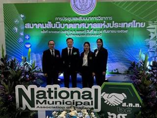 04.09.69 ร่วมการประชุมและการสัมมนาทางวิชาการสมาคมสันนิบาตเทศบาลแห่งประเทศไทย ครั้งที่ 2 ประจำปีงบประมาณ พ.ศ. 2569 ซึ่งจัดขึ้นระหว่างวันที่ 2-4 กันยายน 2569